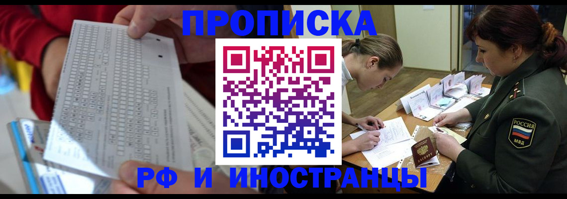 прописка для военкомата в Наволоках