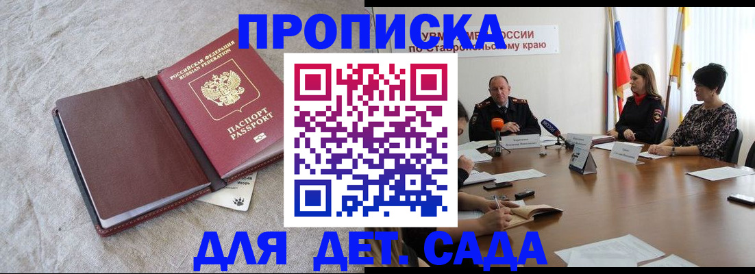 прописка ребенка в Наволоках
