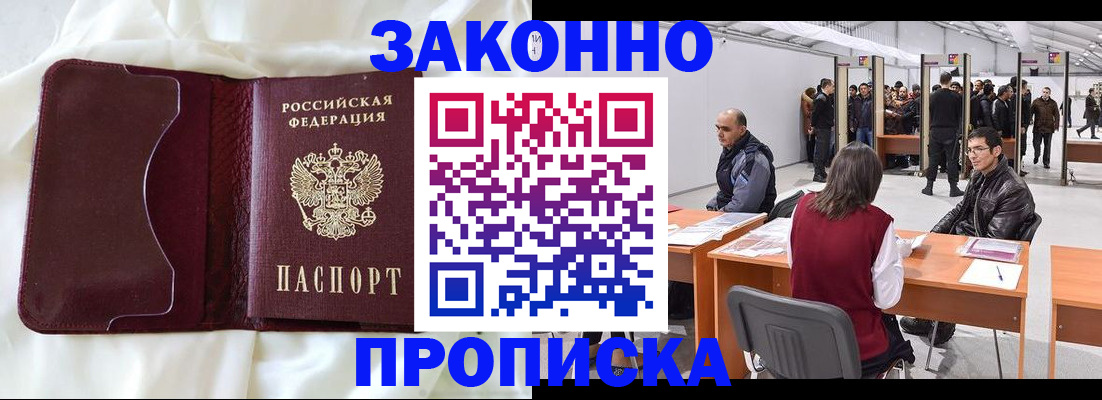 прописка для военкомата в Наволоках